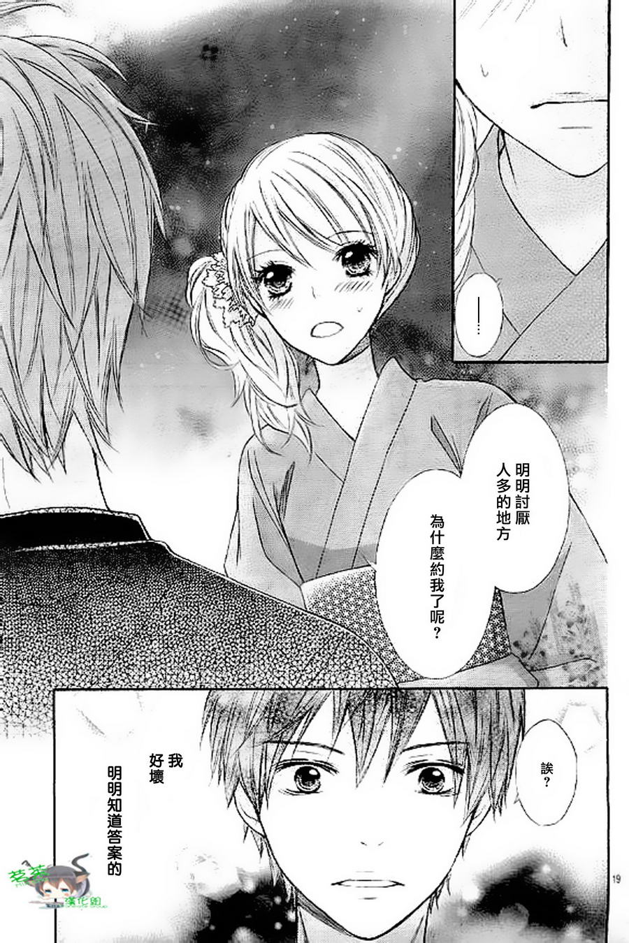 危险MANIA韩漫全集-第08话无删减无遮挡章节图片 