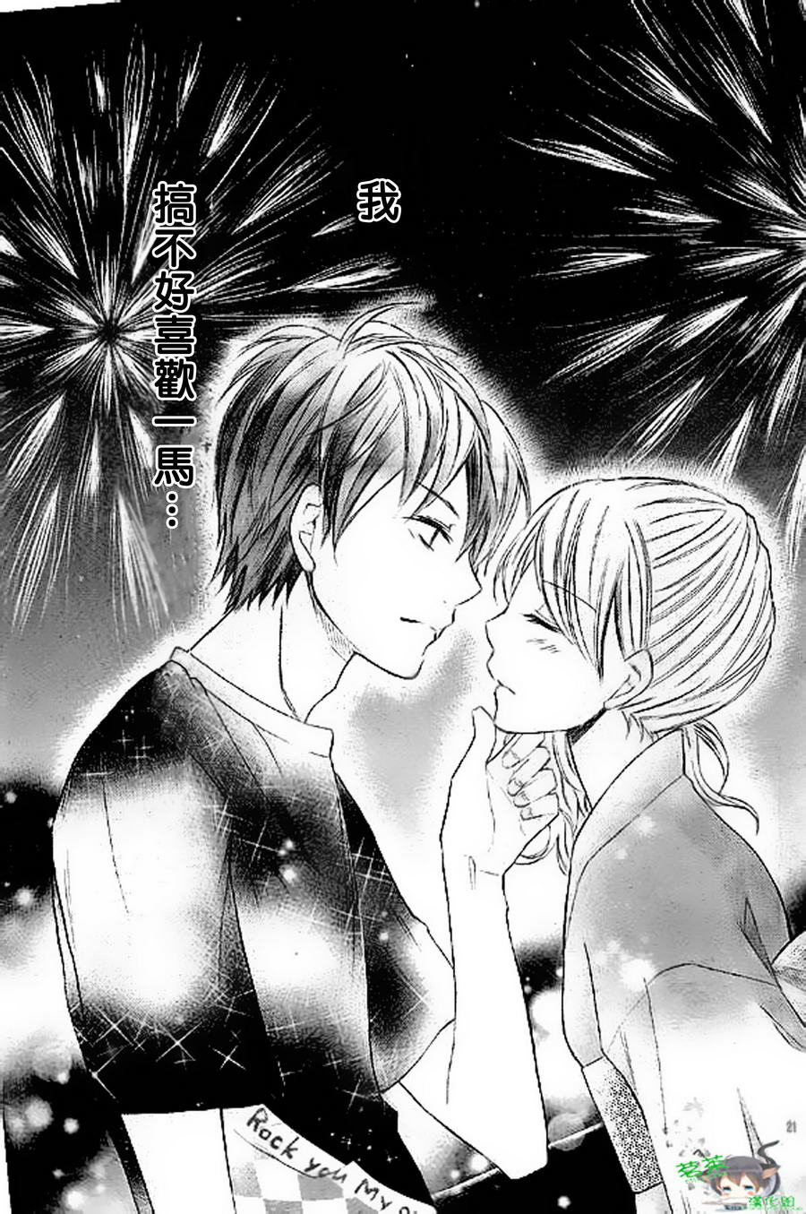 危险MANIA韩漫全集-第08话无删减无遮挡章节图片 