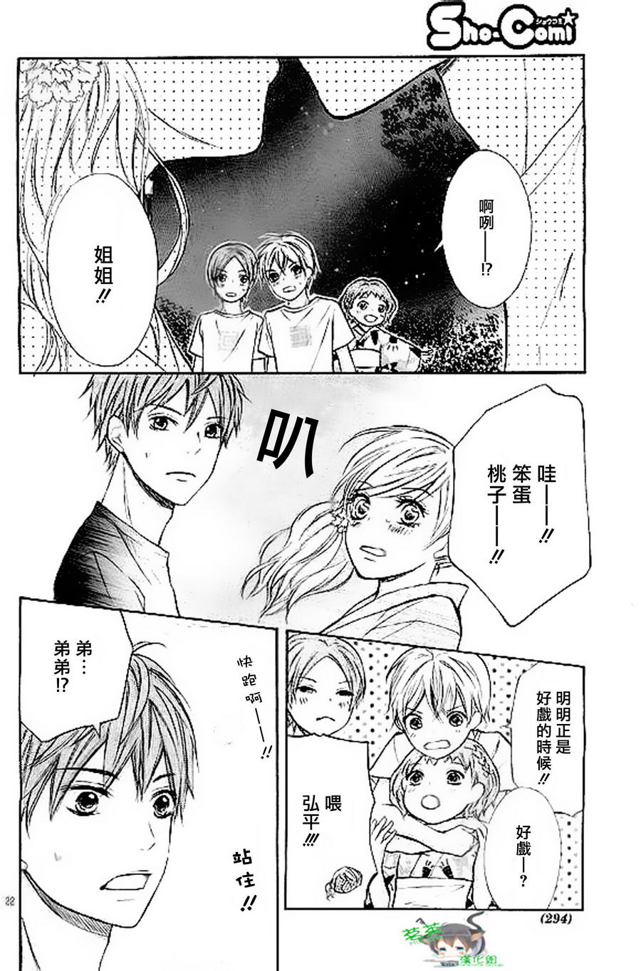 危险MANIA韩漫全集-第08话无删减无遮挡章节图片 