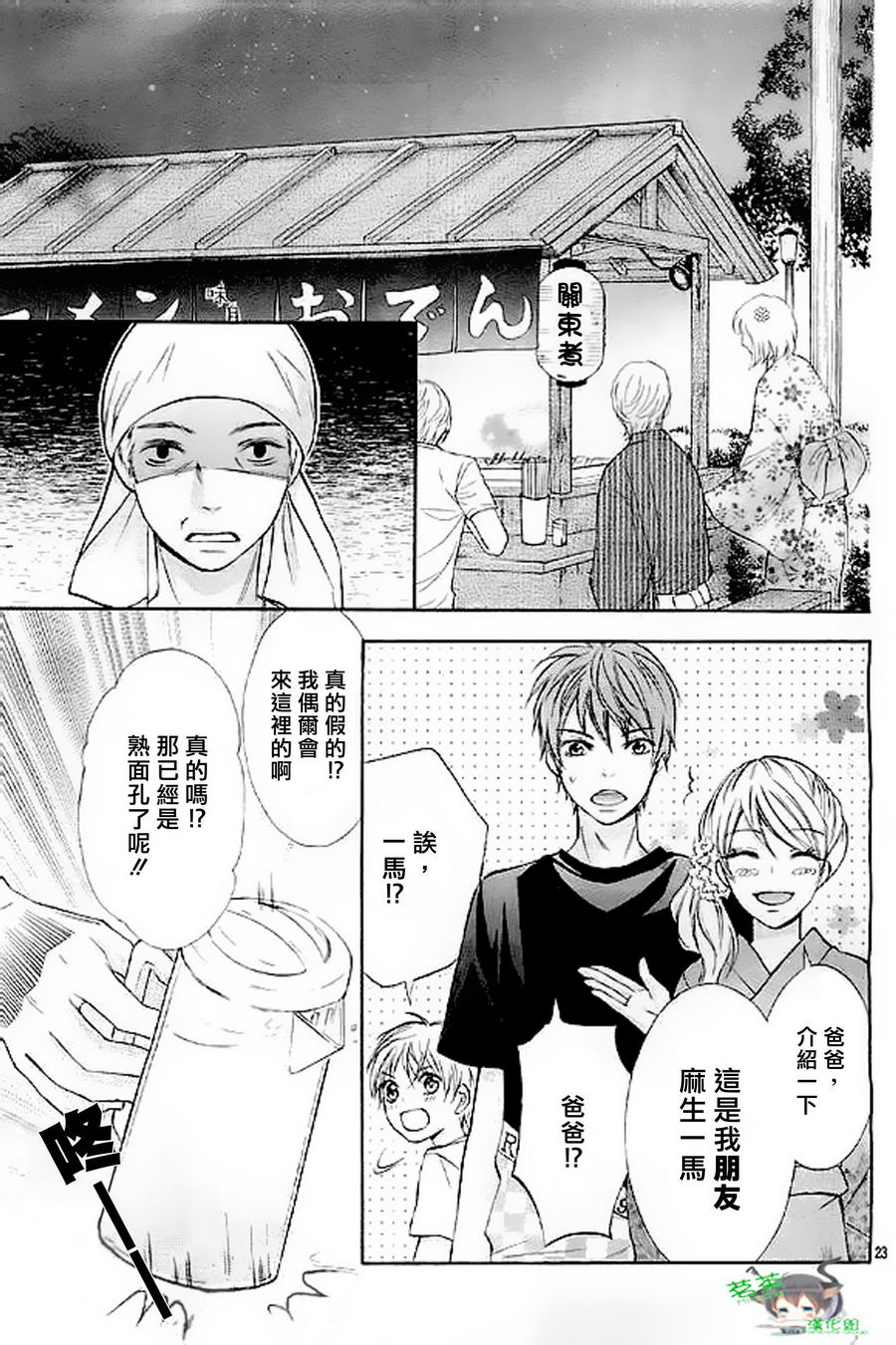 危险MANIA韩漫全集-第08话无删减无遮挡章节图片 