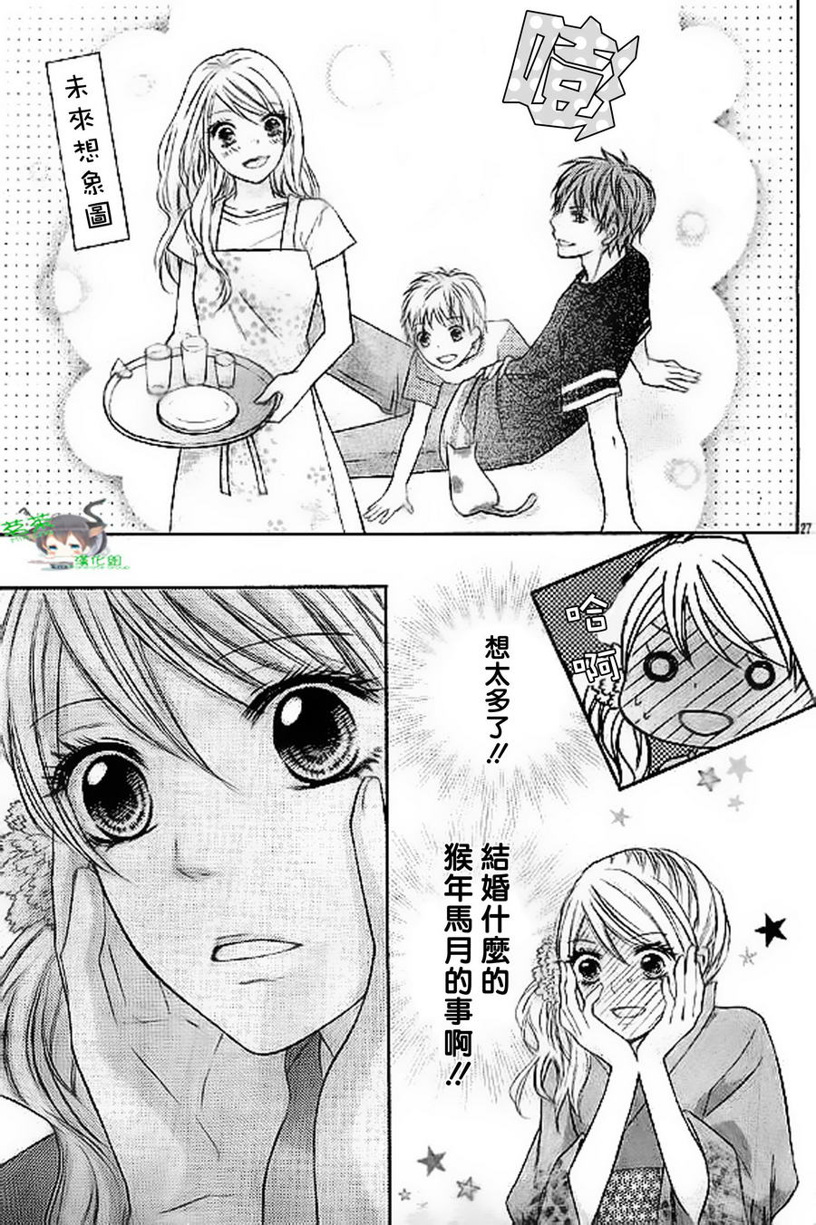 危险MANIA韩漫全集-第08话无删减无遮挡章节图片 
