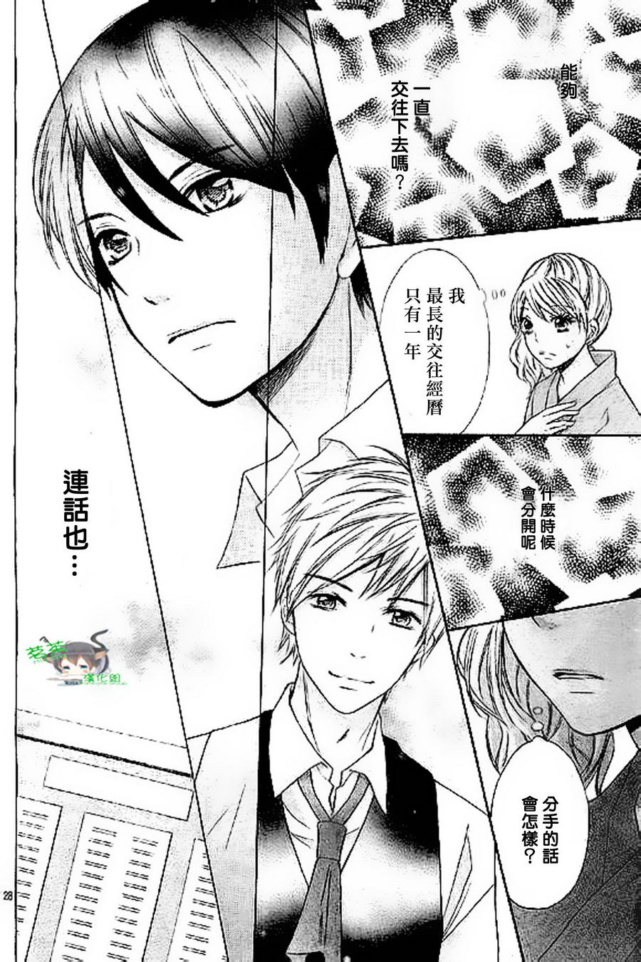 危险MANIA韩漫全集-第08话无删减无遮挡章节图片 