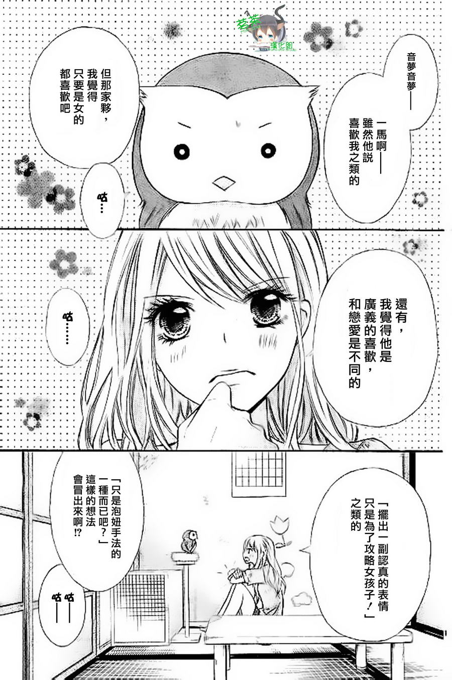 危险MANIA韩漫全集-第08话无删减无遮挡章节图片 