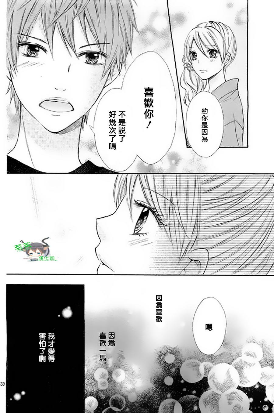 危险MANIA韩漫全集-第08话无删减无遮挡章节图片 