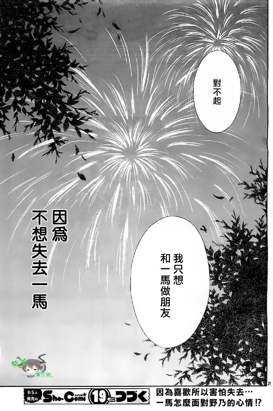 危险MANIA韩漫全集-第08话无删减无遮挡章节图片 