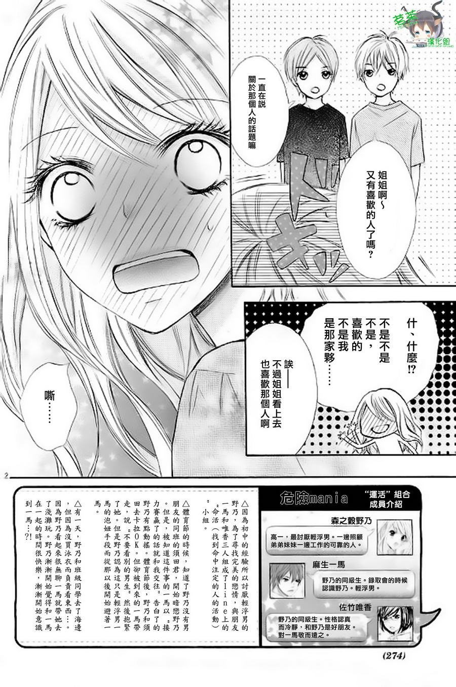 危险MANIA韩漫全集-第08话无删减无遮挡章节图片 