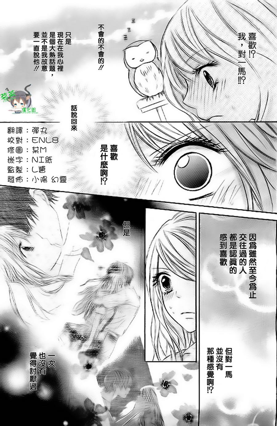 危险MANIA韩漫全集-第08话无删减无遮挡章节图片 