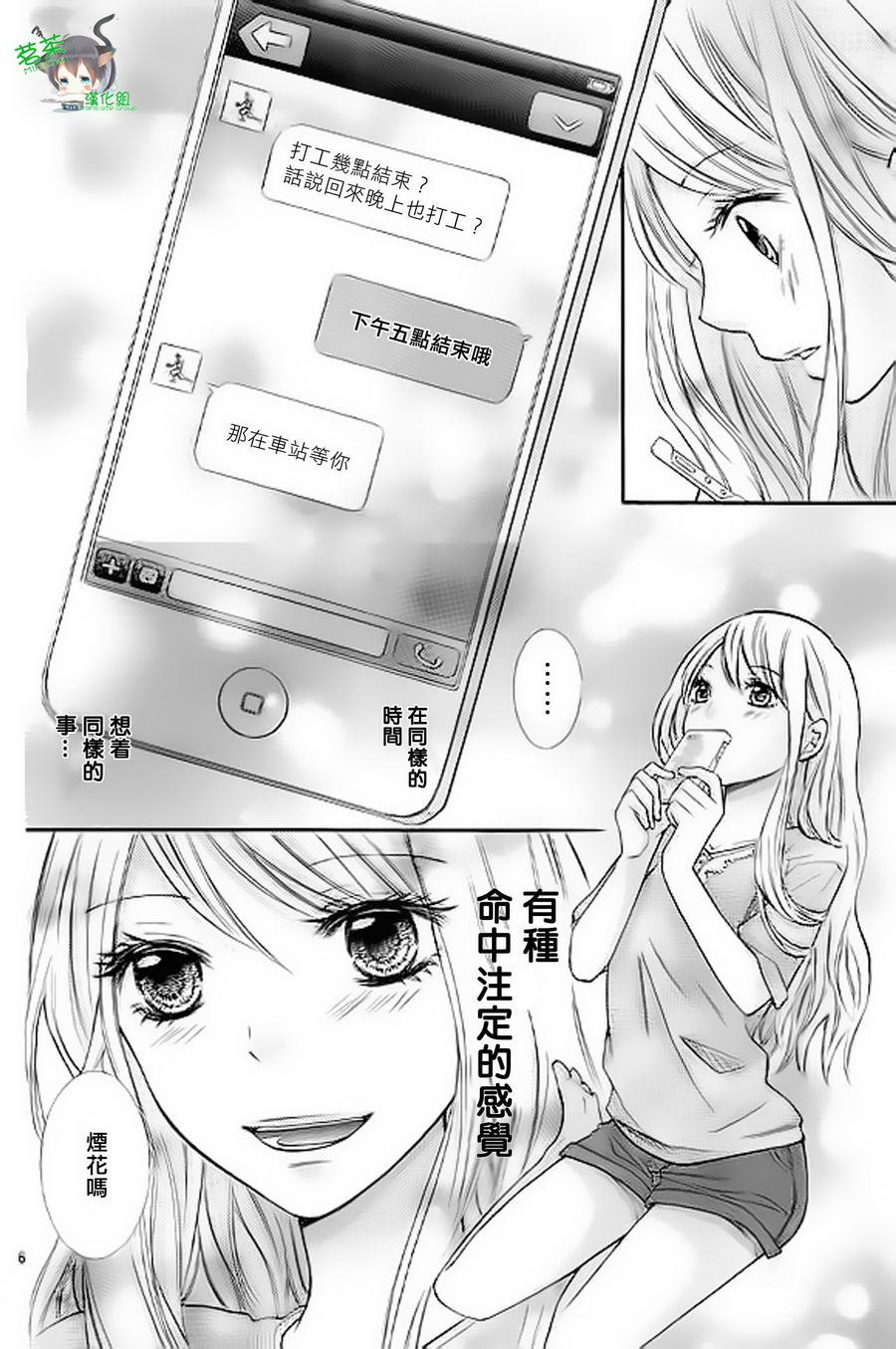 危险MANIA韩漫全集-第08话无删减无遮挡章节图片 
