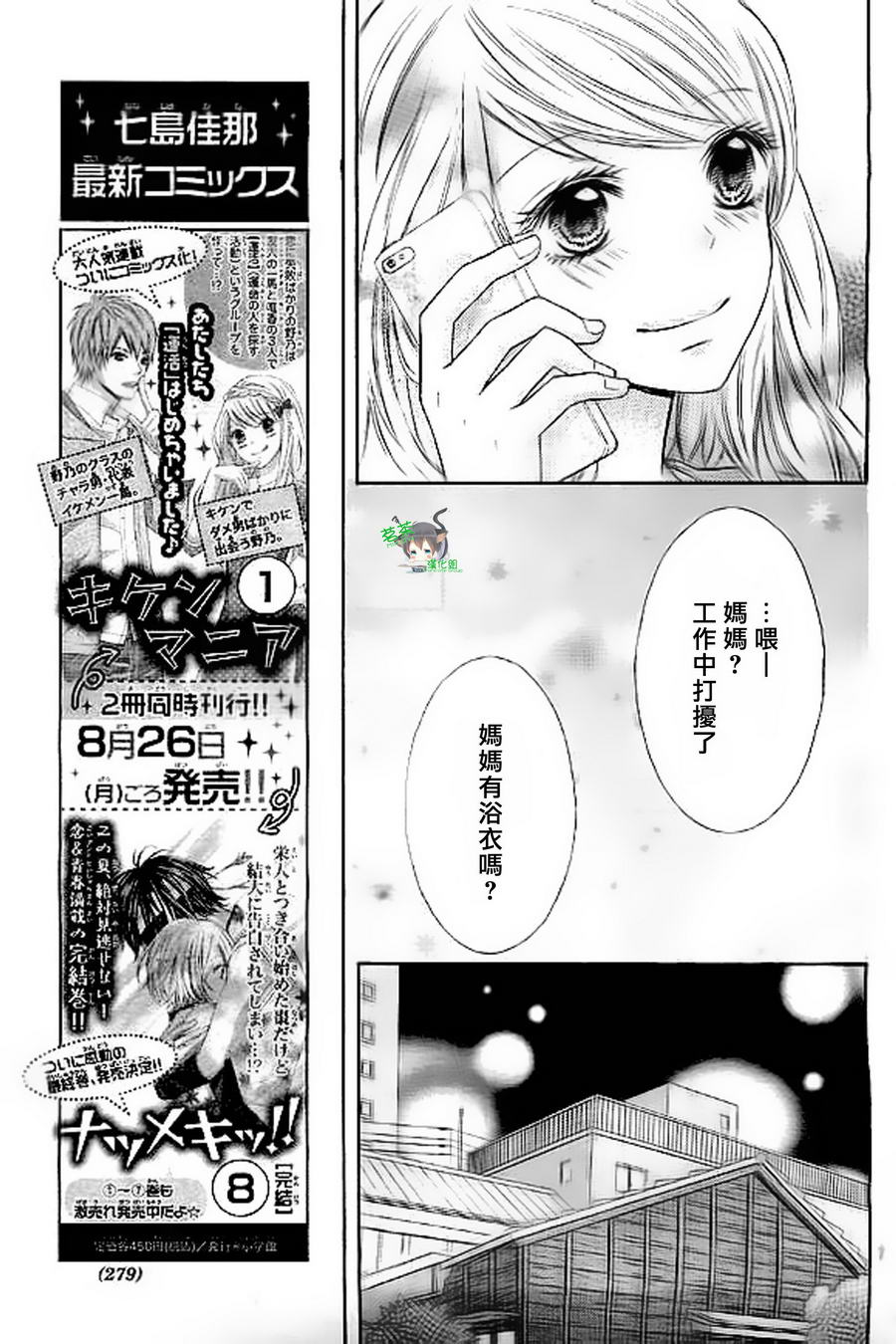 危险MANIA韩漫全集-第08话无删减无遮挡章节图片 