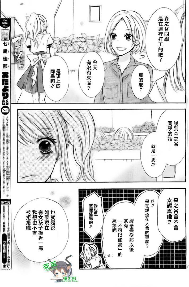 危险MANIA韩漫全集-第09话无删减无遮挡章节图片 