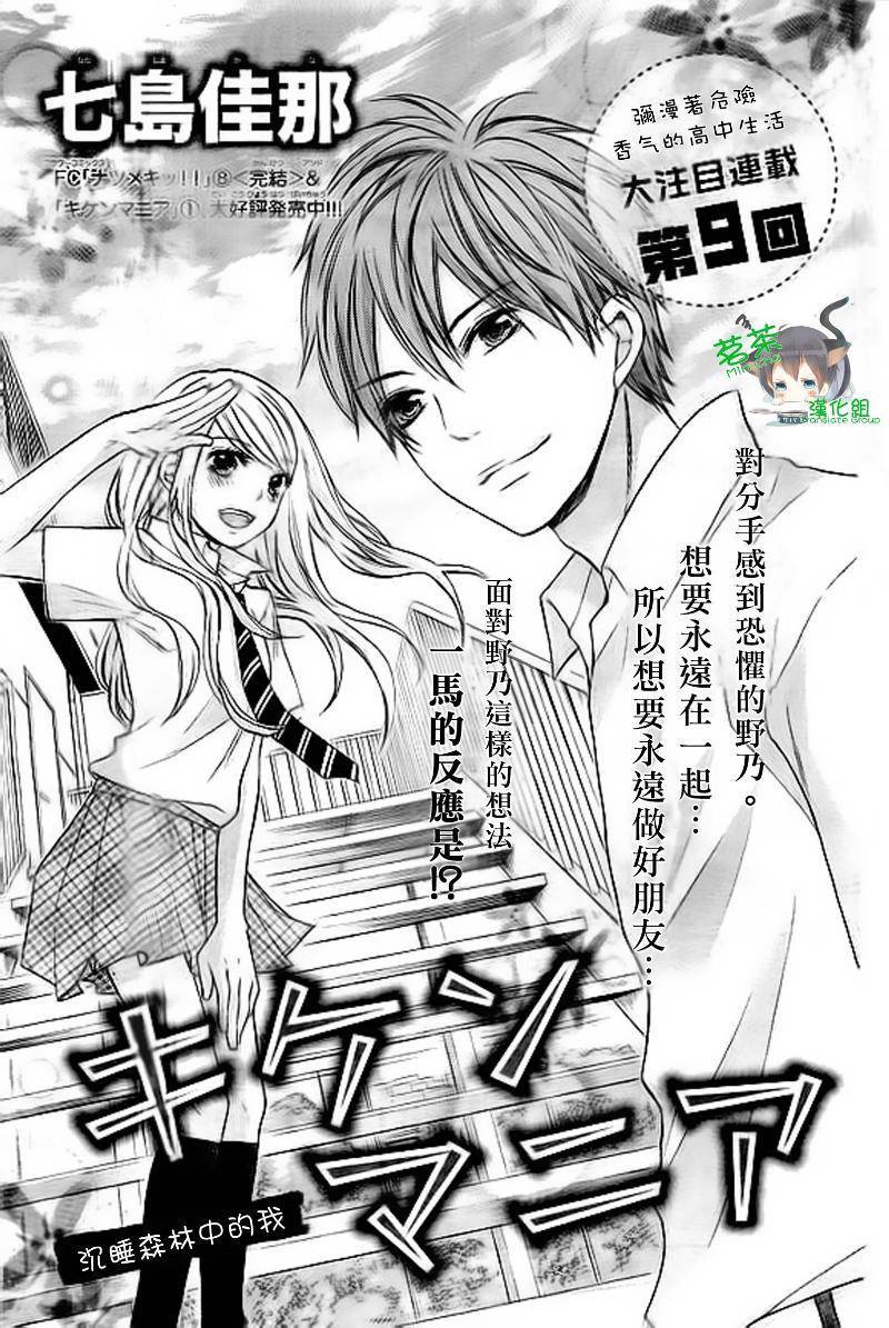 危险MANIA韩漫全集-第09话无删减无遮挡章节图片 