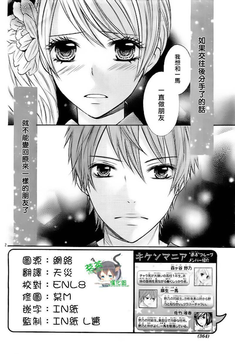 危险MANIA韩漫全集-第09话无删减无遮挡章节图片 