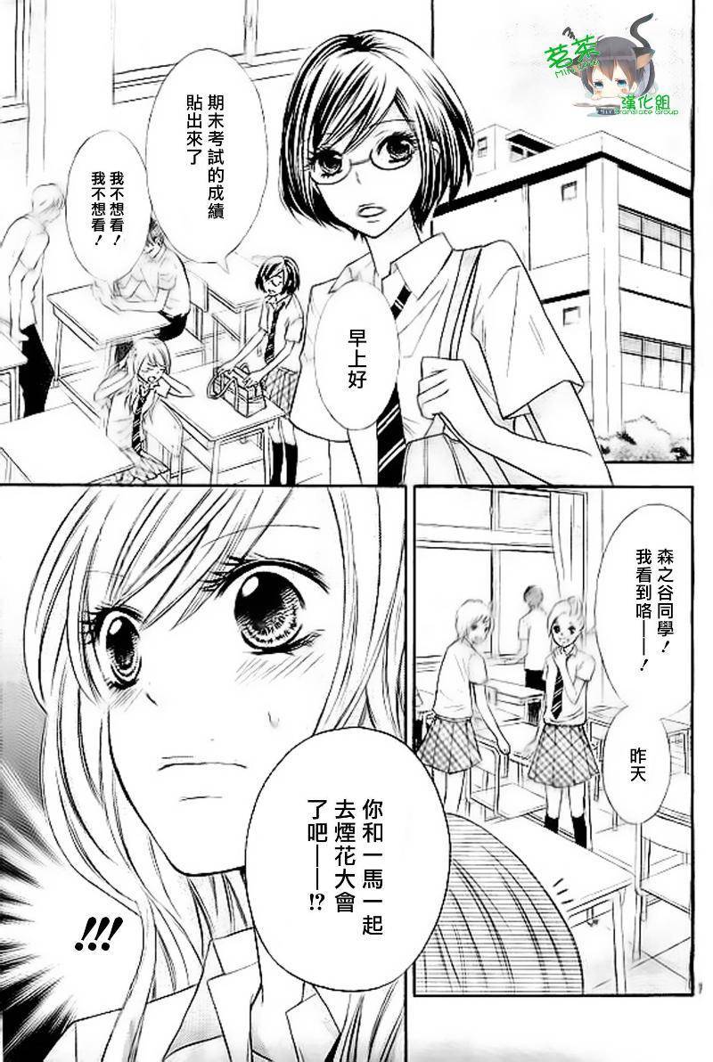 危险MANIA韩漫全集-第09话无删减无遮挡章节图片 