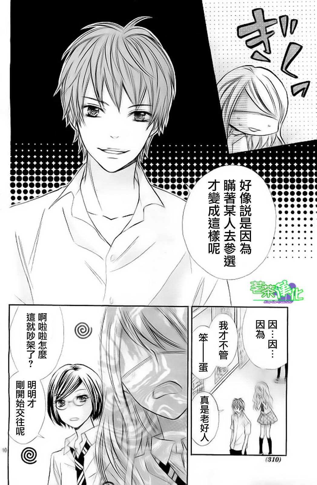 危险MANIA韩漫全集-第10话无删减无遮挡章节图片 