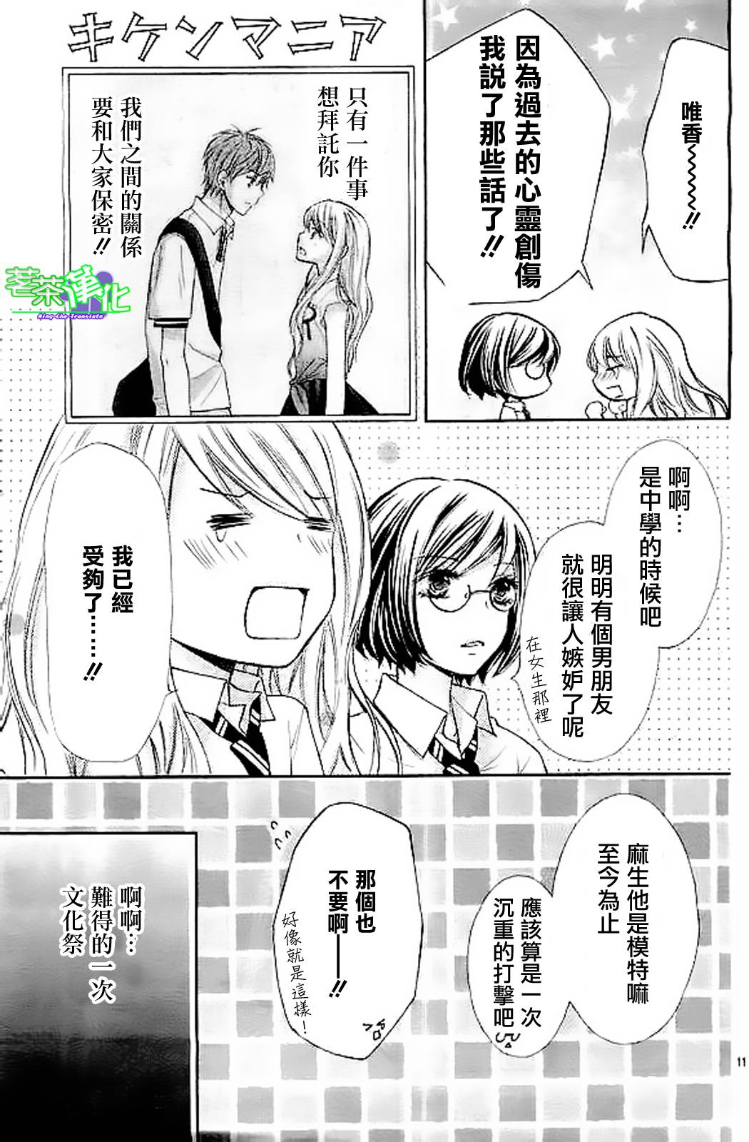 危险MANIA韩漫全集-第10话无删减无遮挡章节图片 