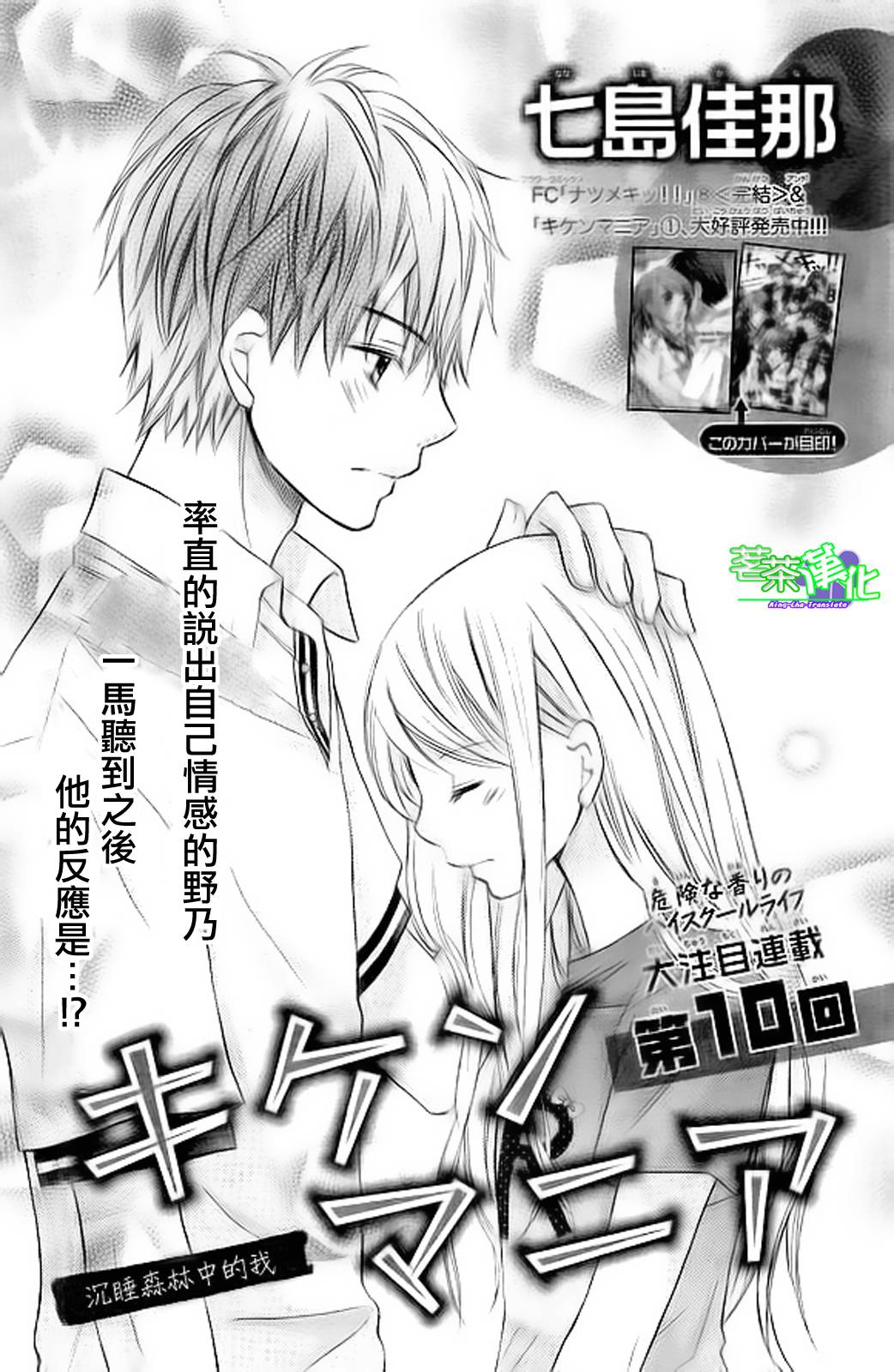 危险MANIA韩漫全集-第10话无删减无遮挡章节图片 