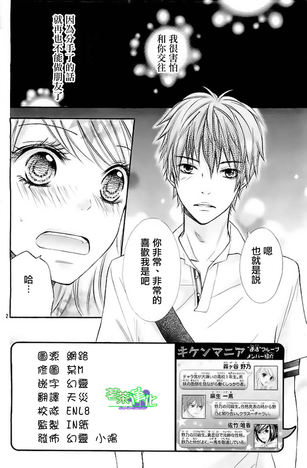 危险MANIA韩漫全集-第10话无删减无遮挡章节图片 