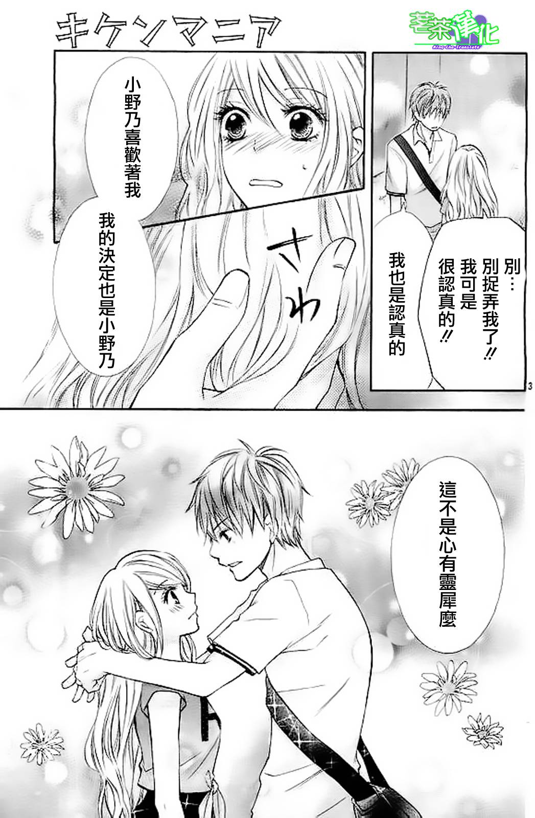 危险MANIA韩漫全集-第10话无删减无遮挡章节图片 