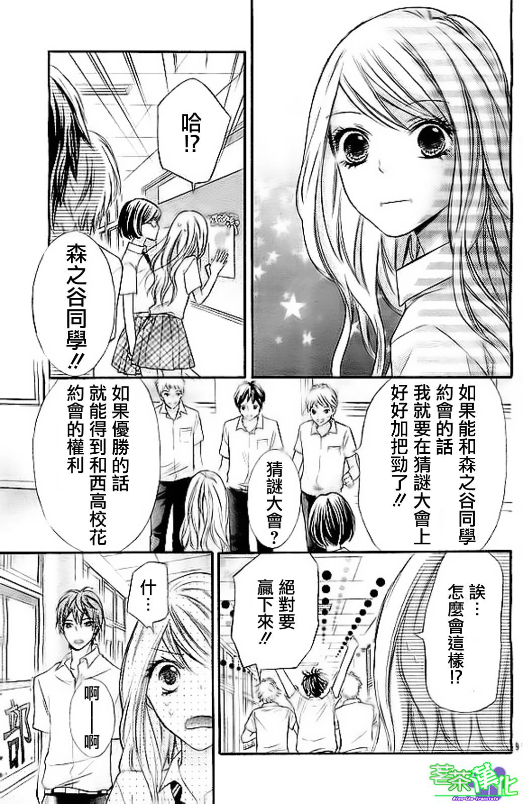 危险MANIA韩漫全集-第10话无删减无遮挡章节图片 