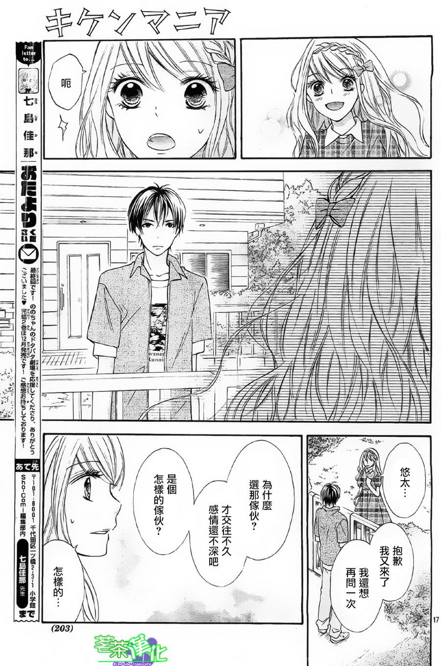 危险MANIA韩漫全集-第11话无删减无遮挡章节图片 