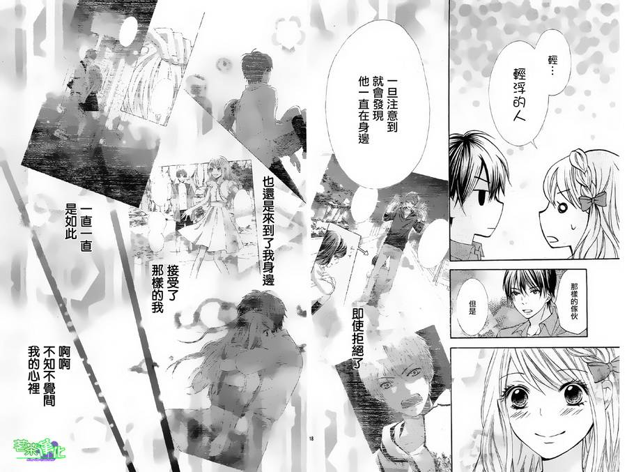 危险MANIA韩漫全集-第11话无删减无遮挡章节图片 