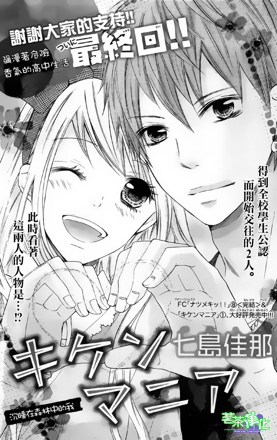 危险MANIA韩漫全集-第11话无删减无遮挡章节图片 