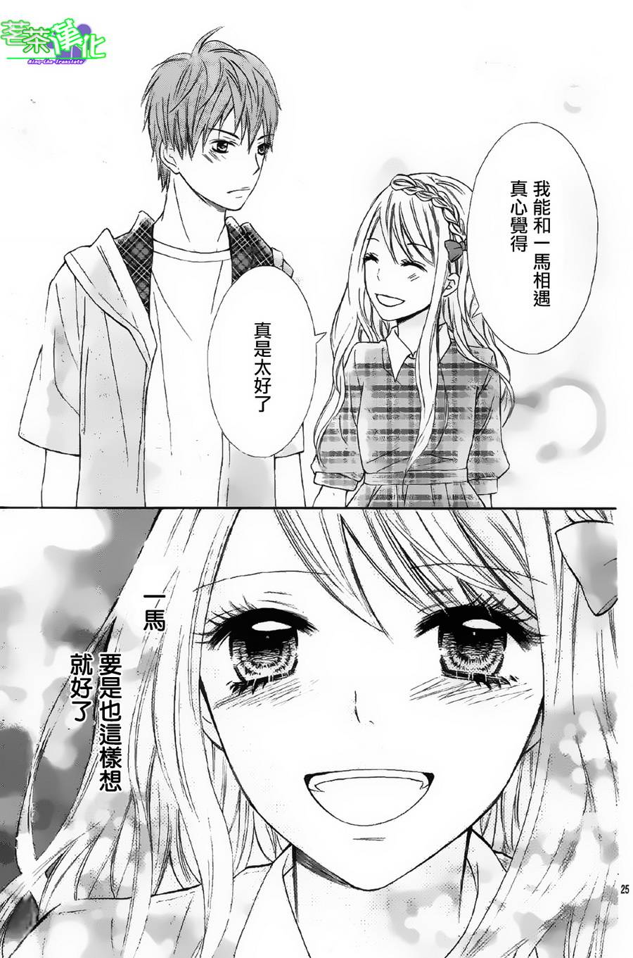 危险MANIA韩漫全集-第11话无删减无遮挡章节图片 