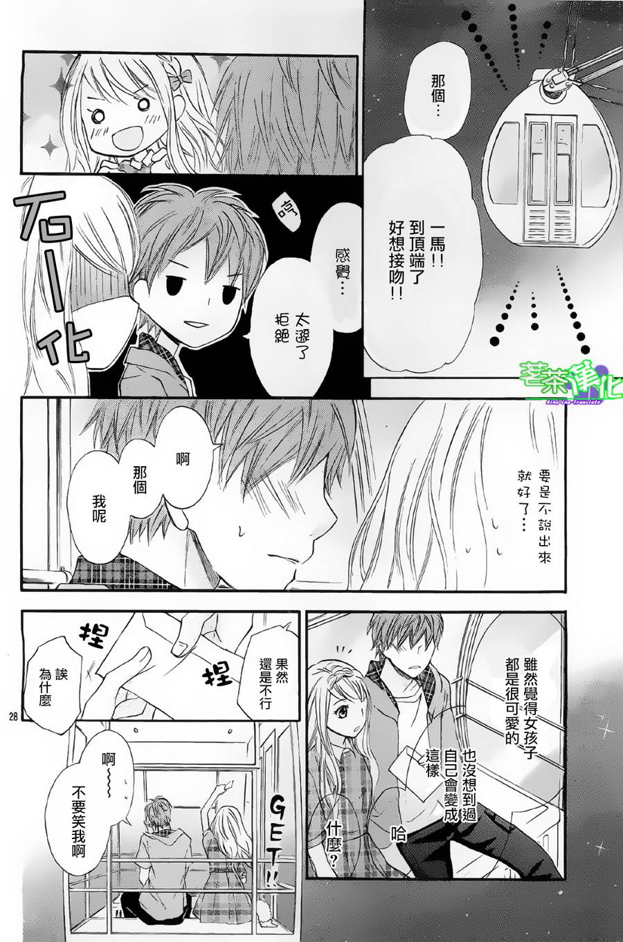 危险MANIA韩漫全集-第11话无删减无遮挡章节图片 
