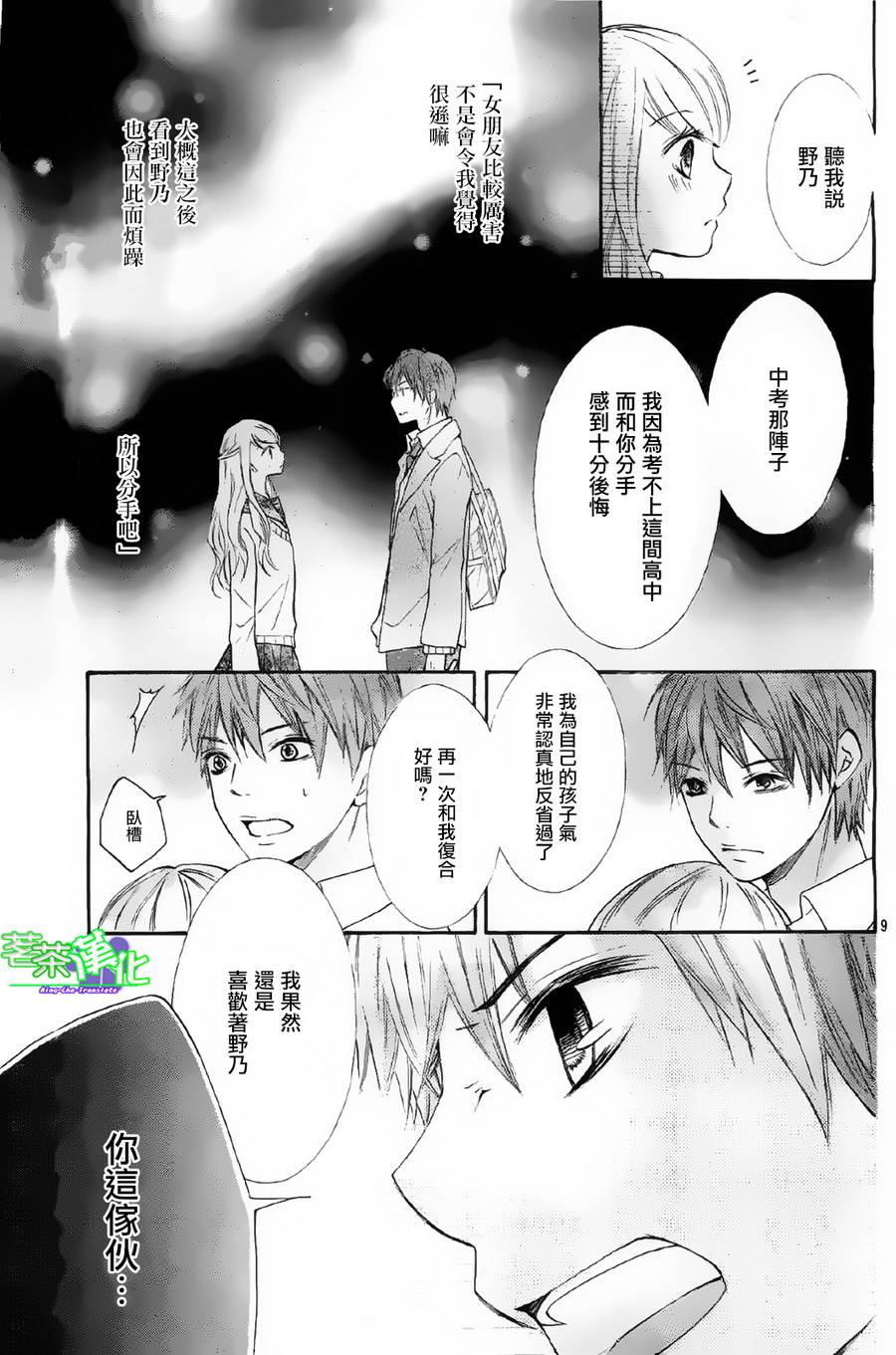 危险MANIA韩漫全集-第11话无删减无遮挡章节图片 