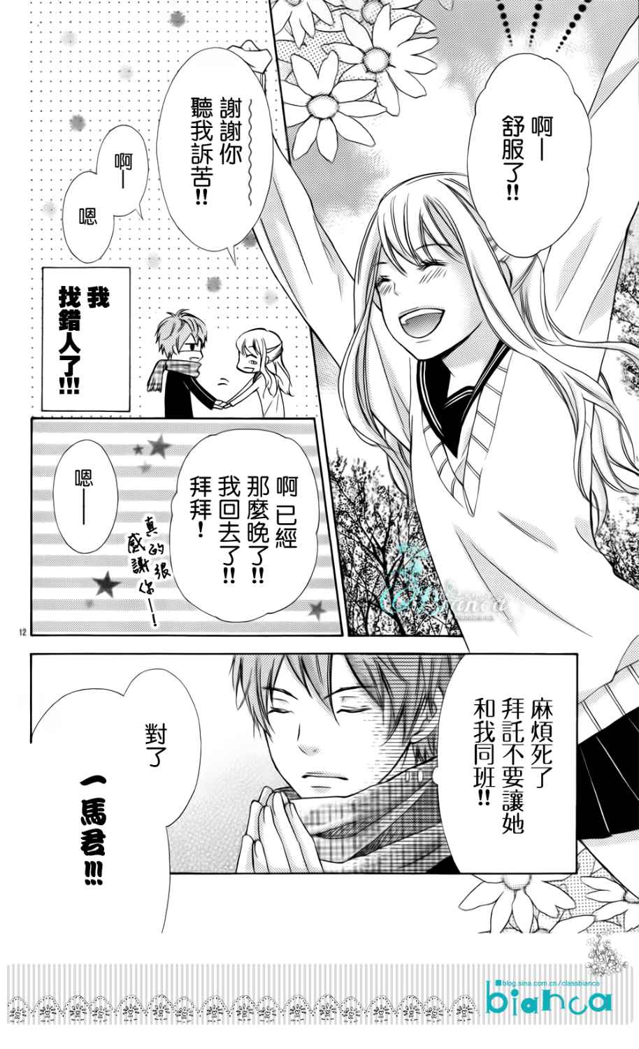危险MANIA韩漫全集-预告篇无删减无遮挡章节图片 