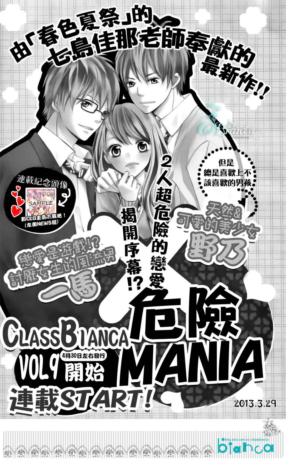 危险MANIA韩漫全集-预告篇无删减无遮挡章节图片 