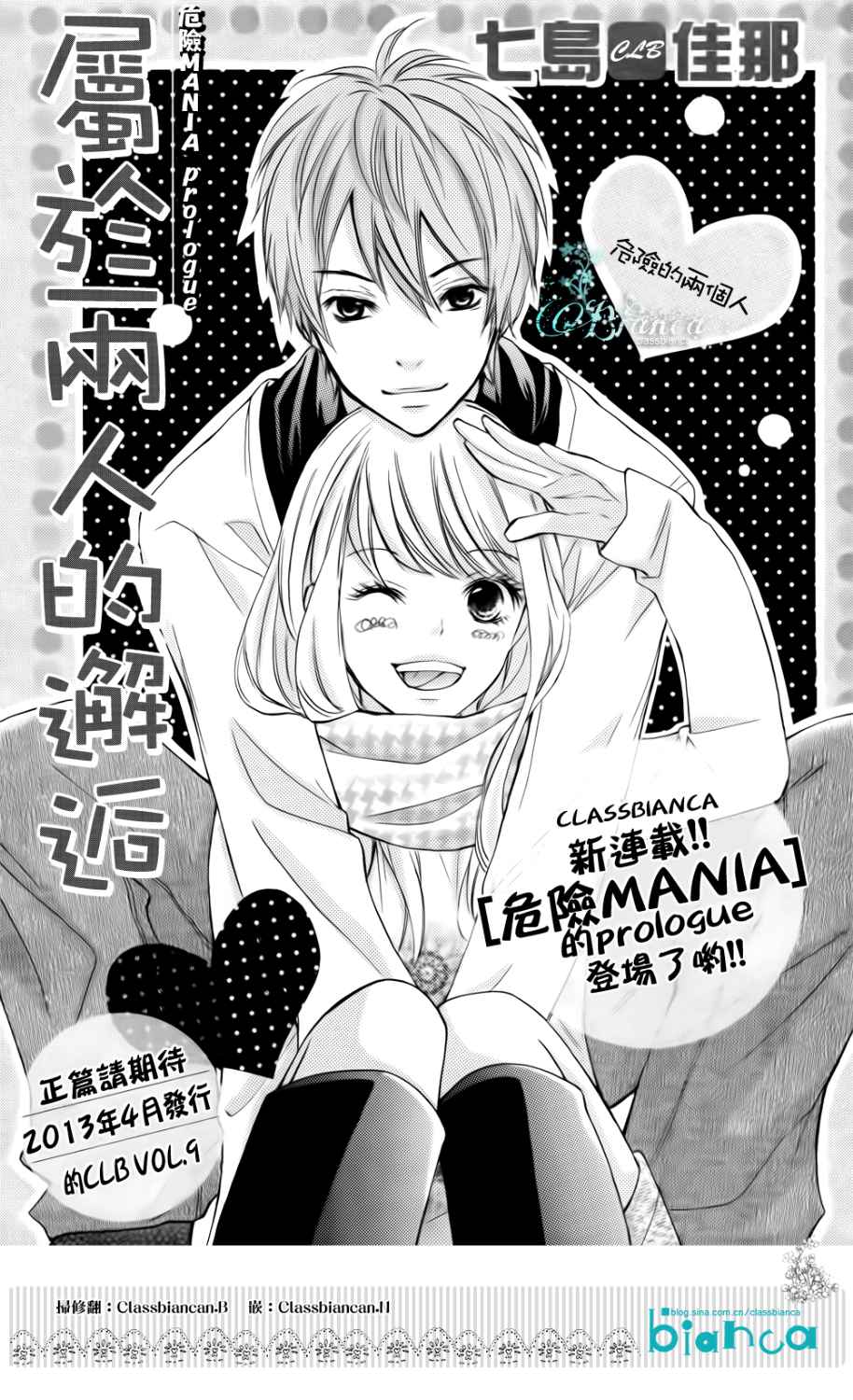 危险MANIA韩漫全集-预告篇无删减无遮挡章节图片 