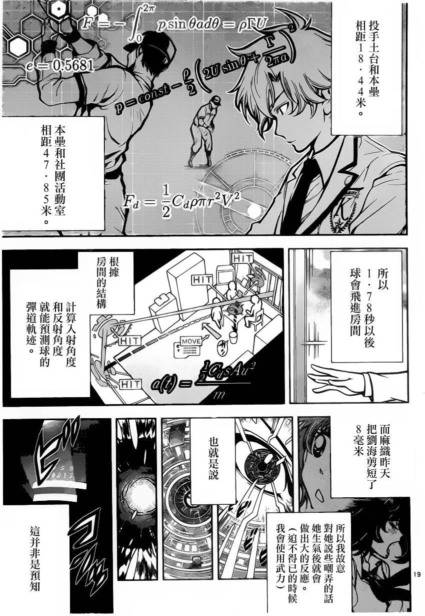 超推脑KEI韩漫全集-第01话无删减无遮挡章节图片 