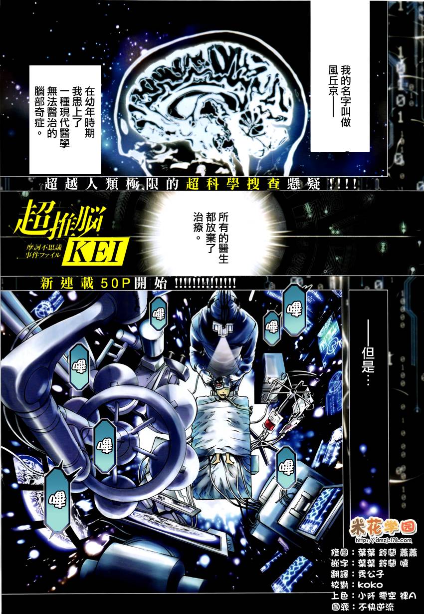 超推脑KEI韩漫全集-第01话无删减无遮挡章节图片 