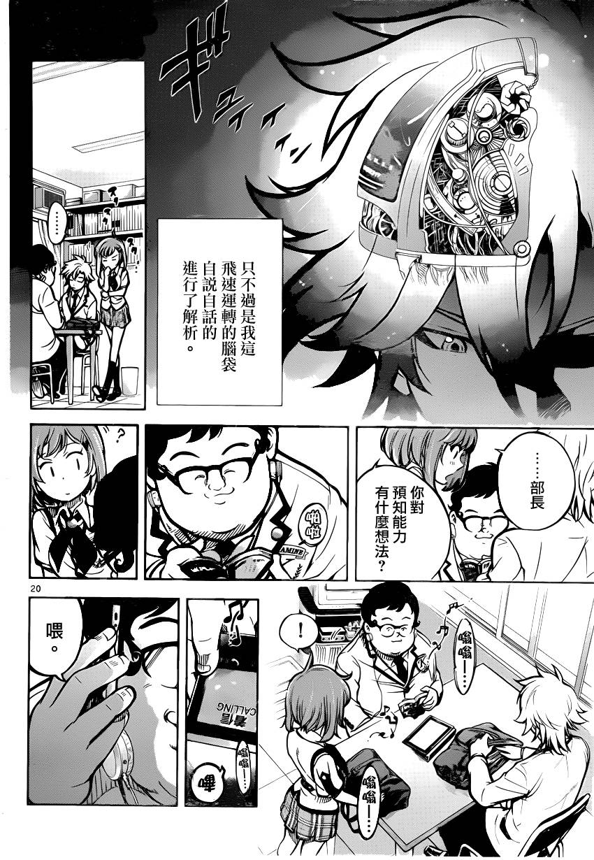超推脑KEI韩漫全集-第01话无删减无遮挡章节图片 