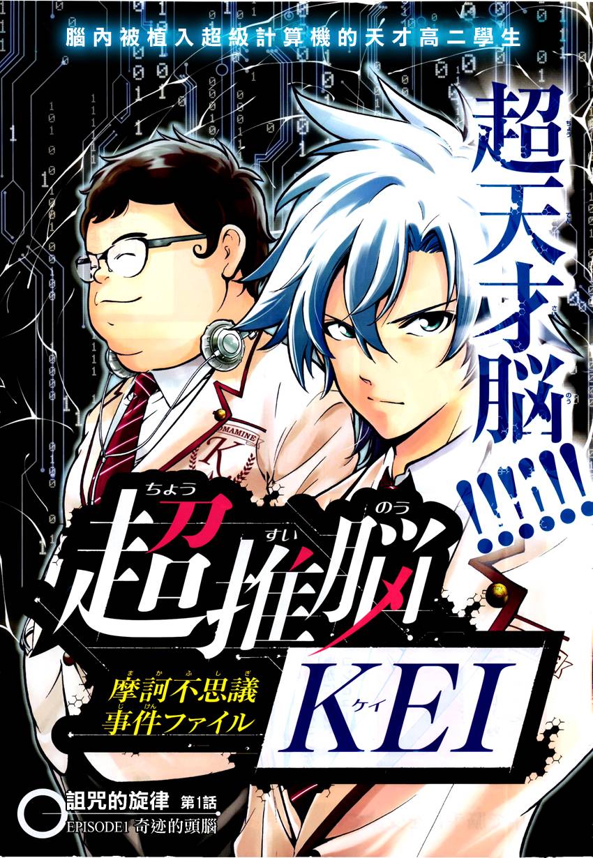 超推脑KEI韩漫全集-第01话无删减无遮挡章节图片 