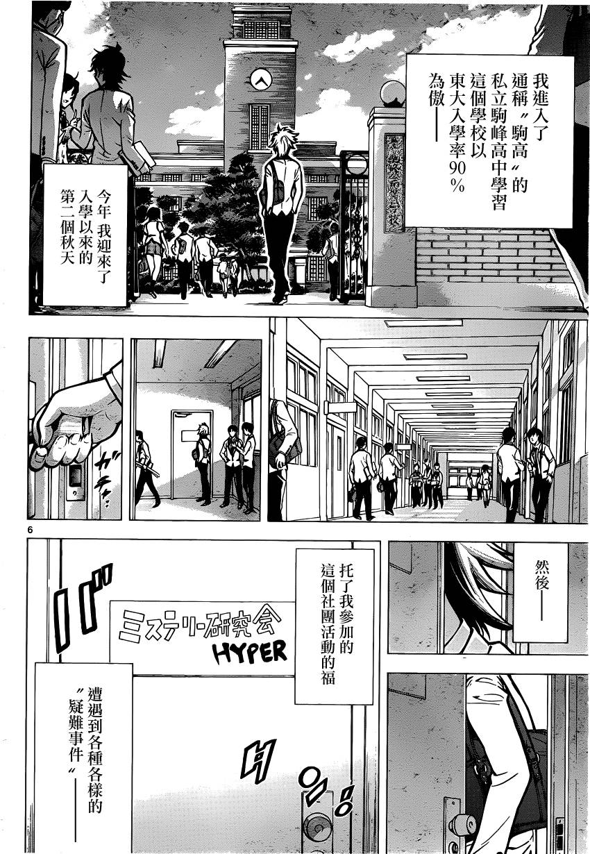 超推脑KEI韩漫全集-第01话无删减无遮挡章节图片 