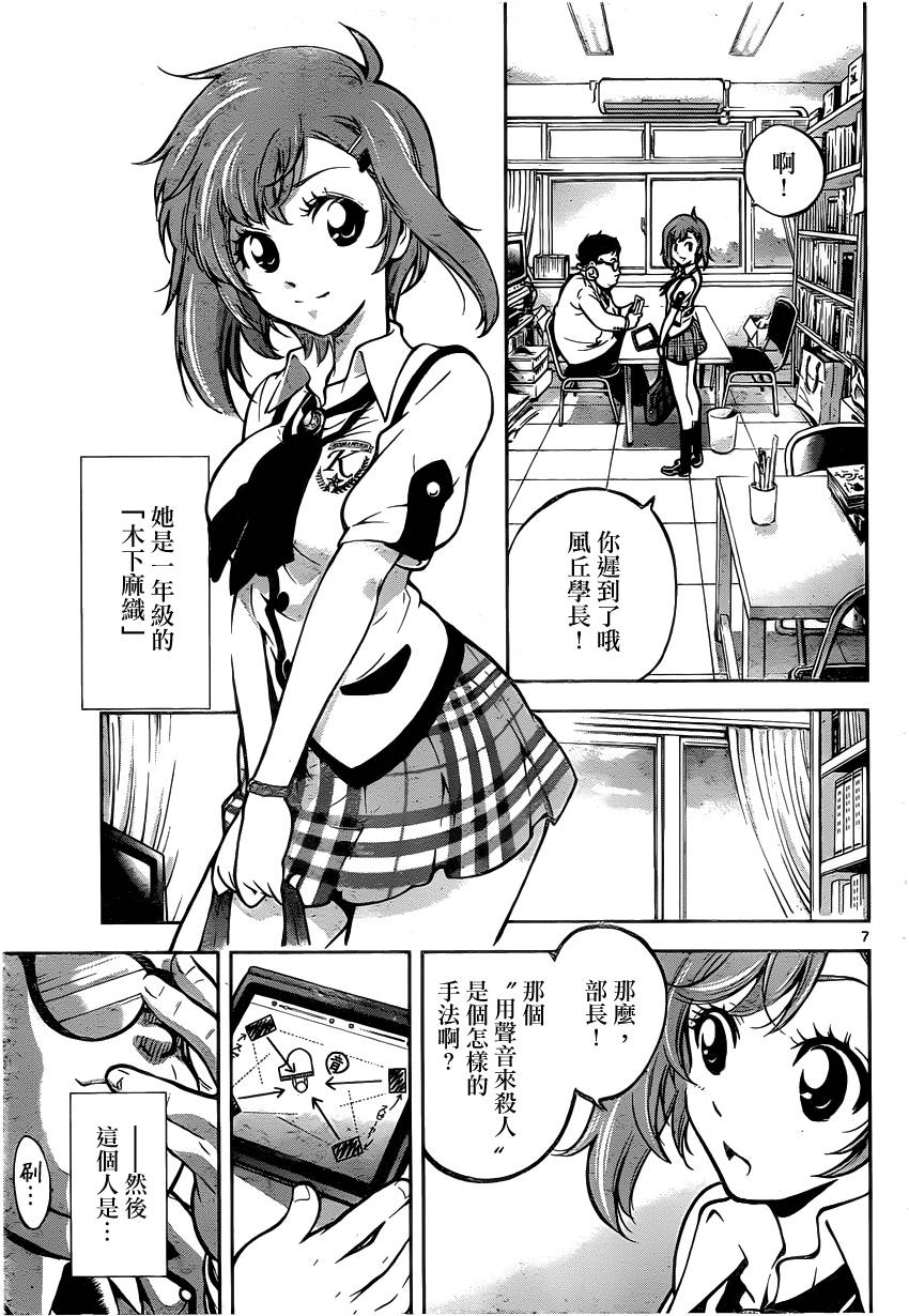 超推脑KEI韩漫全集-第01话无删减无遮挡章节图片 