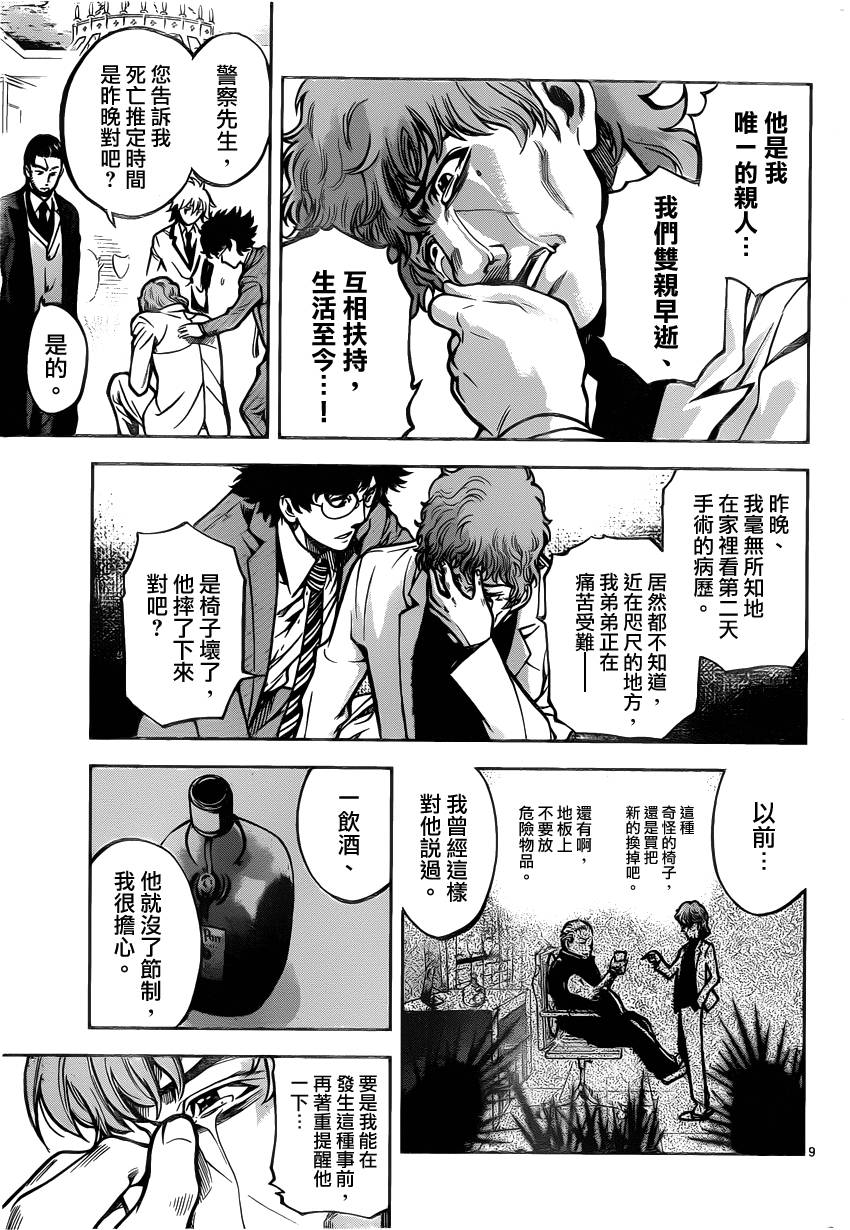 超推脑KEI韩漫全集-第02话无删减无遮挡章节图片 