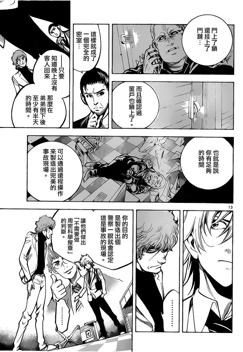 超推脑KEI韩漫全集-第03话无删减无遮挡章节图片 