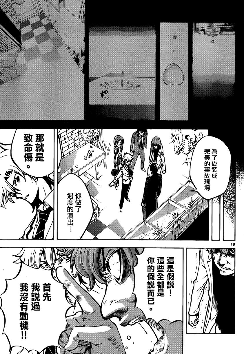 超推脑KEI韩漫全集-第03话无删减无遮挡章节图片 
