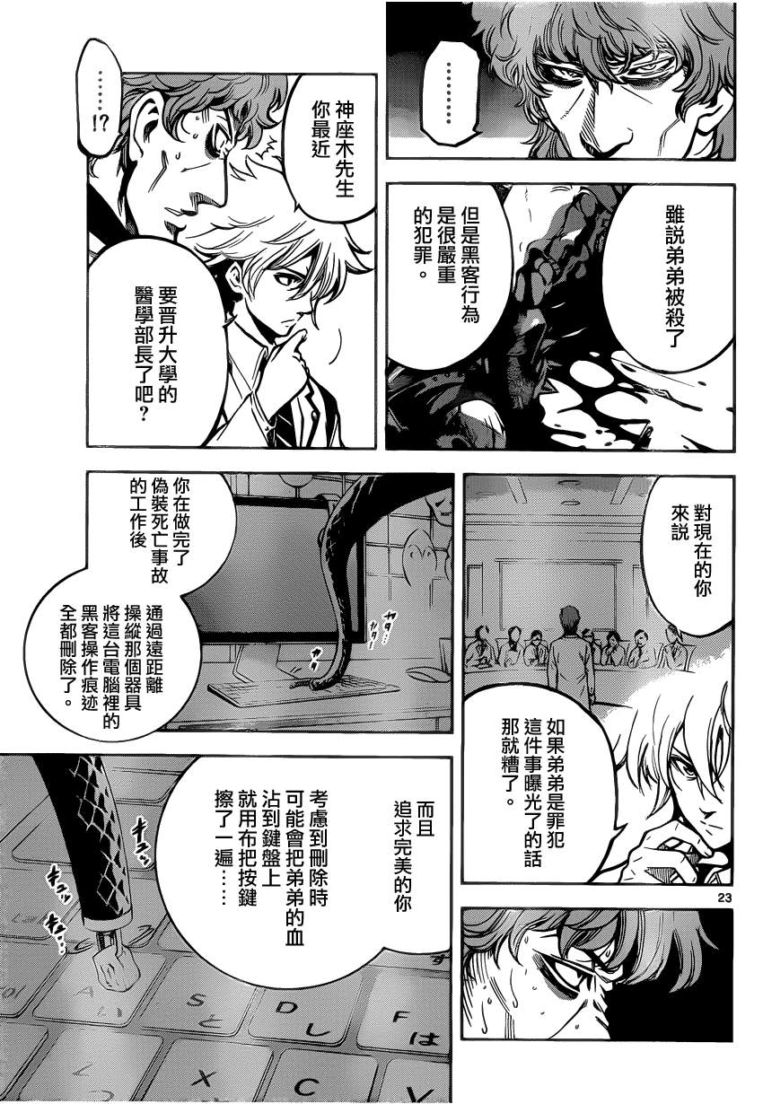超推脑KEI韩漫全集-第03话无删减无遮挡章节图片 