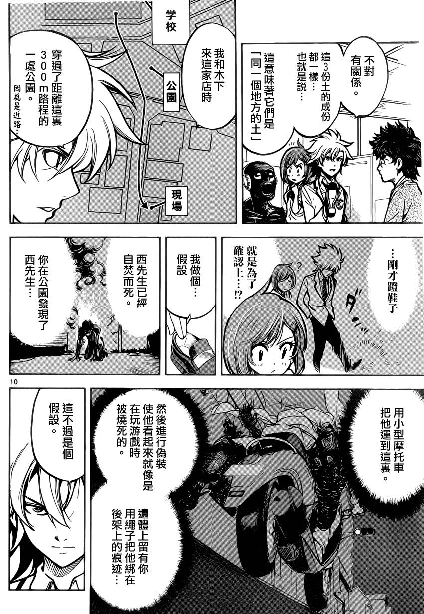 超推脑KEI韩漫全集-第05话无删减无遮挡章节图片 