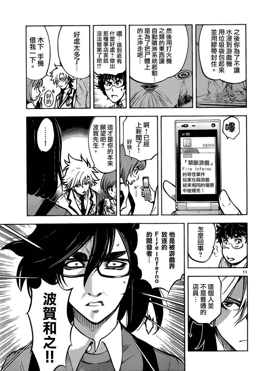 超推脑KEI韩漫全集-第05话无删减无遮挡章节图片 