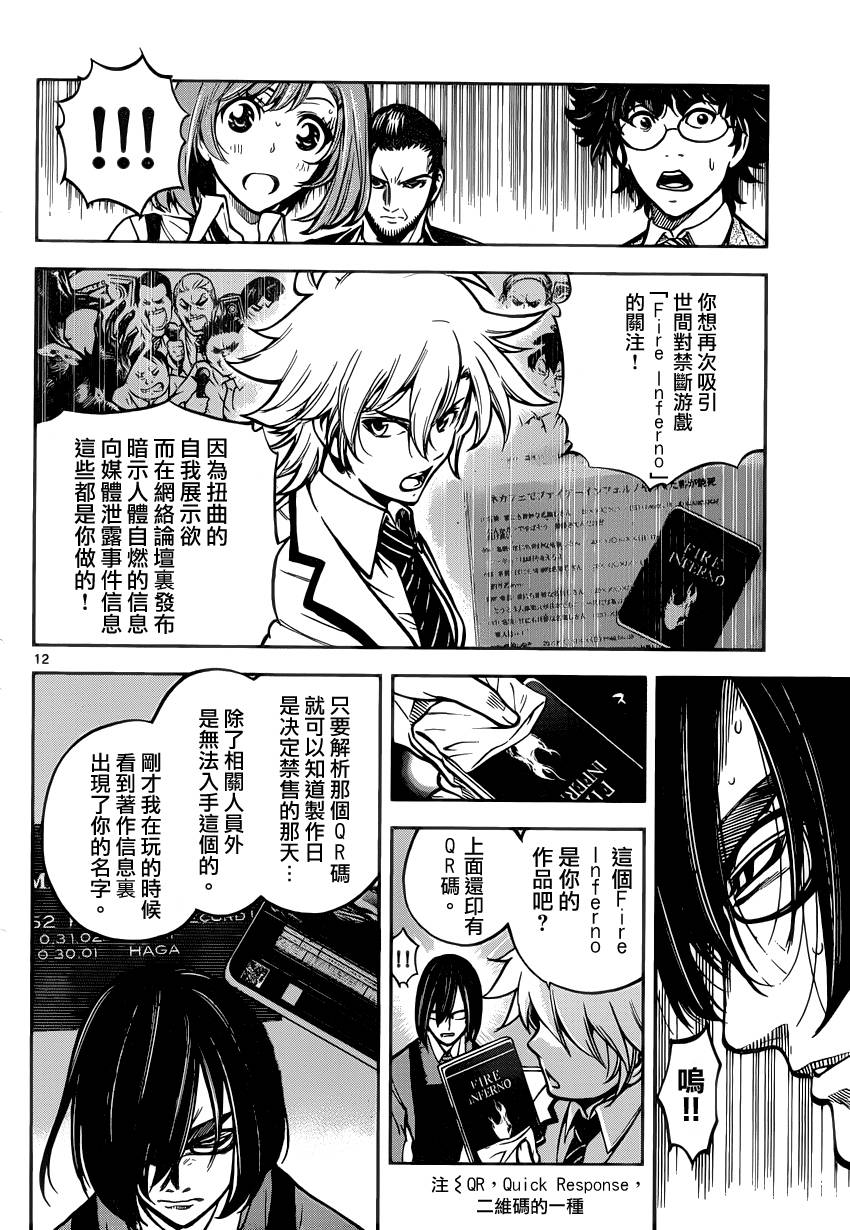 超推脑KEI韩漫全集-第05话无删减无遮挡章节图片 