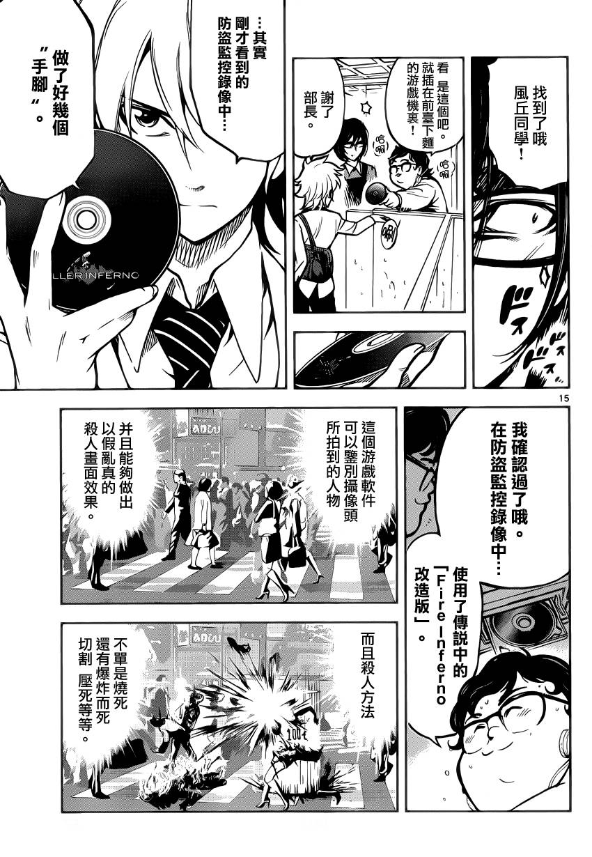 超推脑KEI韩漫全集-第05话无删减无遮挡章节图片 