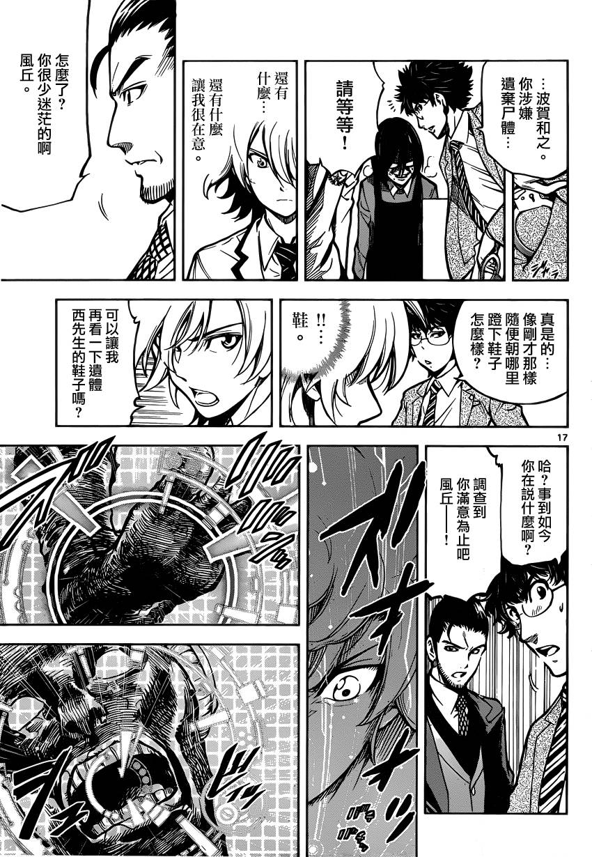 超推脑KEI韩漫全集-第05话无删减无遮挡章节图片 