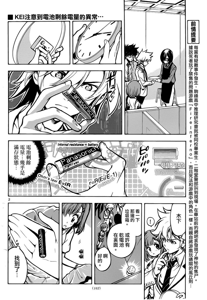 超推脑KEI韩漫全集-第05话无删减无遮挡章节图片 