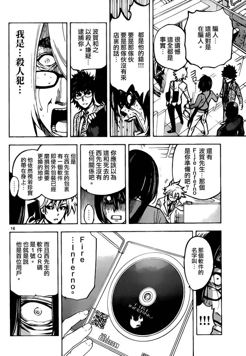 超推脑KEI韩漫全集-第06话无删减无遮挡章节图片 