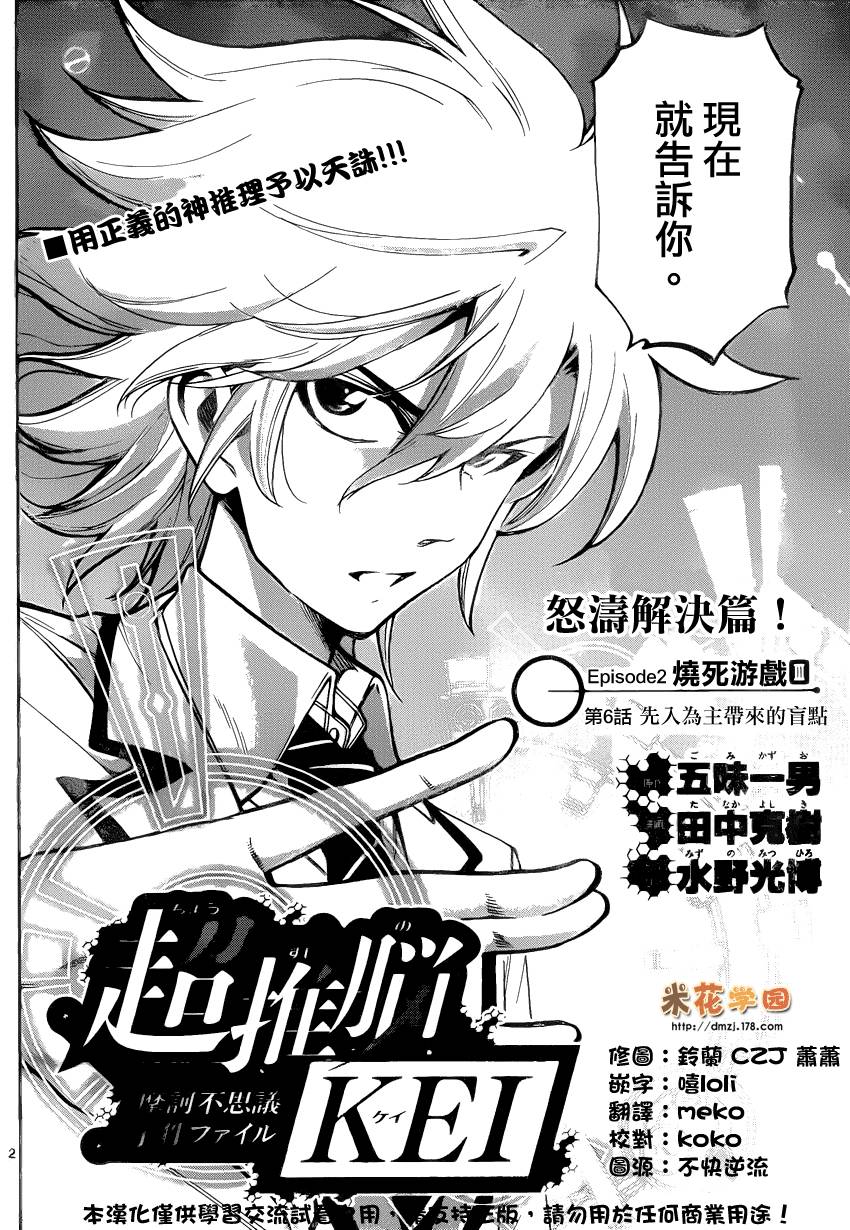 超推脑KEI韩漫全集-第06话无删减无遮挡章节图片 